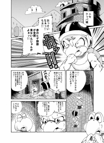 Unknow Title Toad Doujin part 1 & 2 cover
