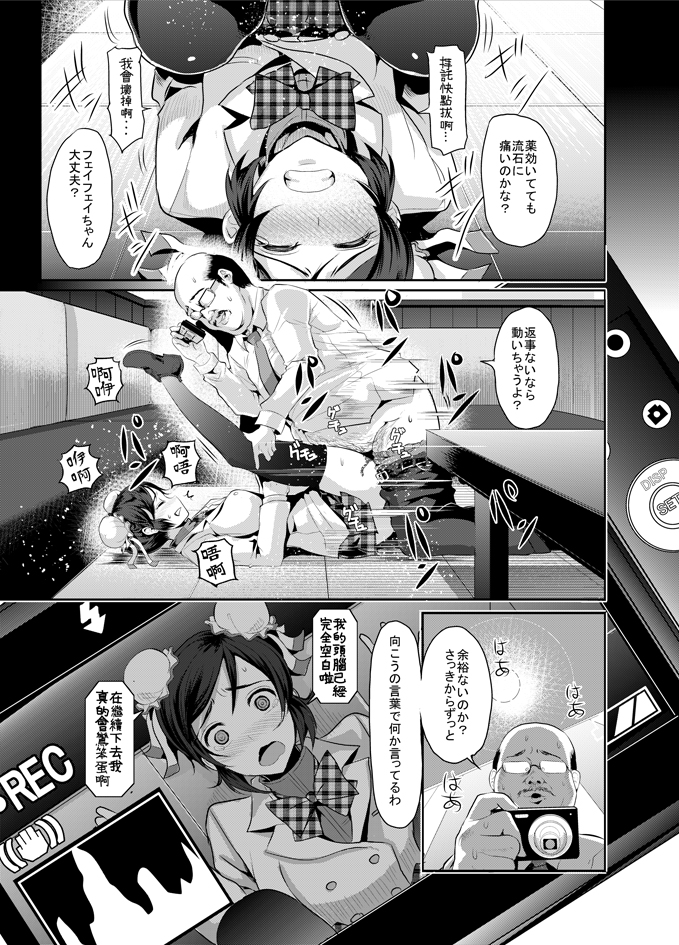 Genkin ga Areba FeiFei to Dekiru! page 11 full
