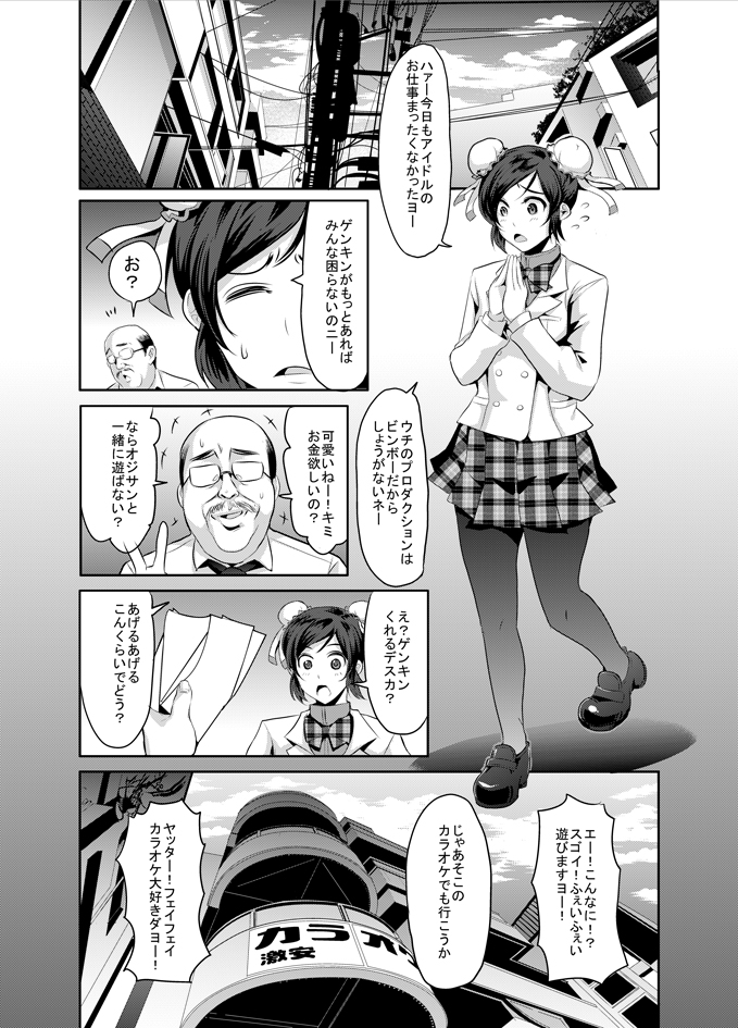 Genkin ga Areba FeiFei to Dekiru! page 3 full