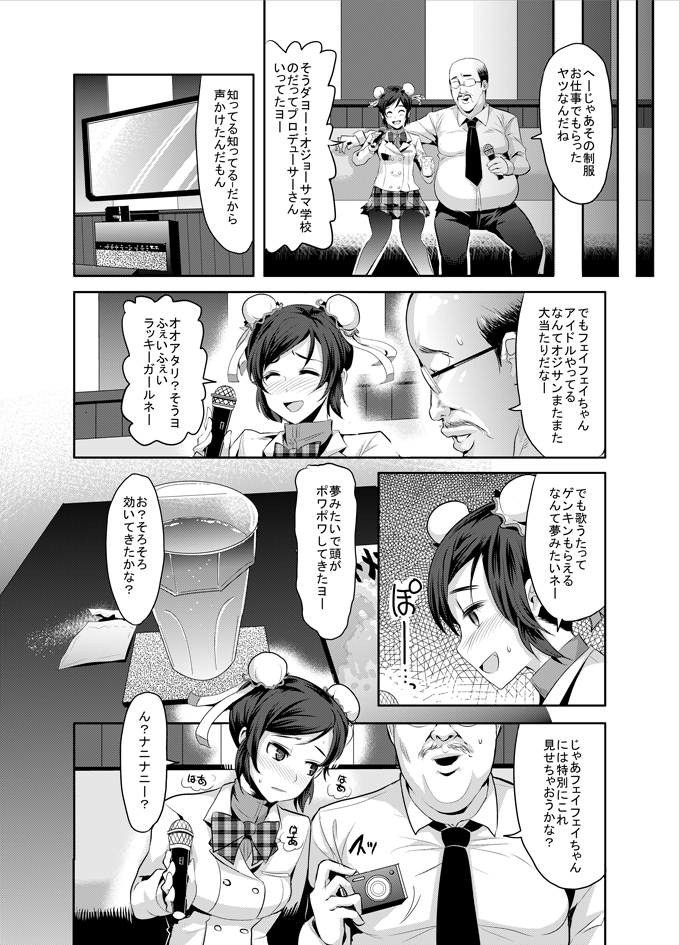 Genkin ga Areba FeiFei to Dekiru! page 4 full