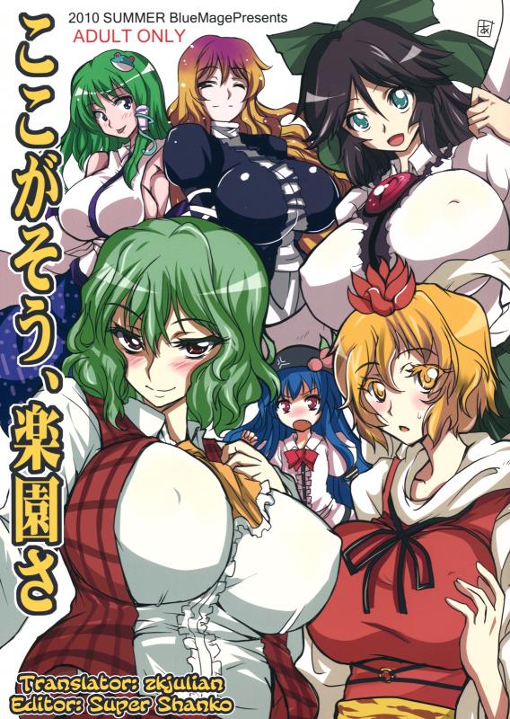 Koko ga Sou, Rakuen sa page 1 full