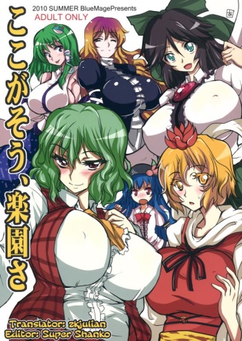 (C78) [BlueMage (Aoi Manabu)] Koko ga Sou, Rakuen sa (Touhou Project) [Spanish] [Devil-Zombie] cover