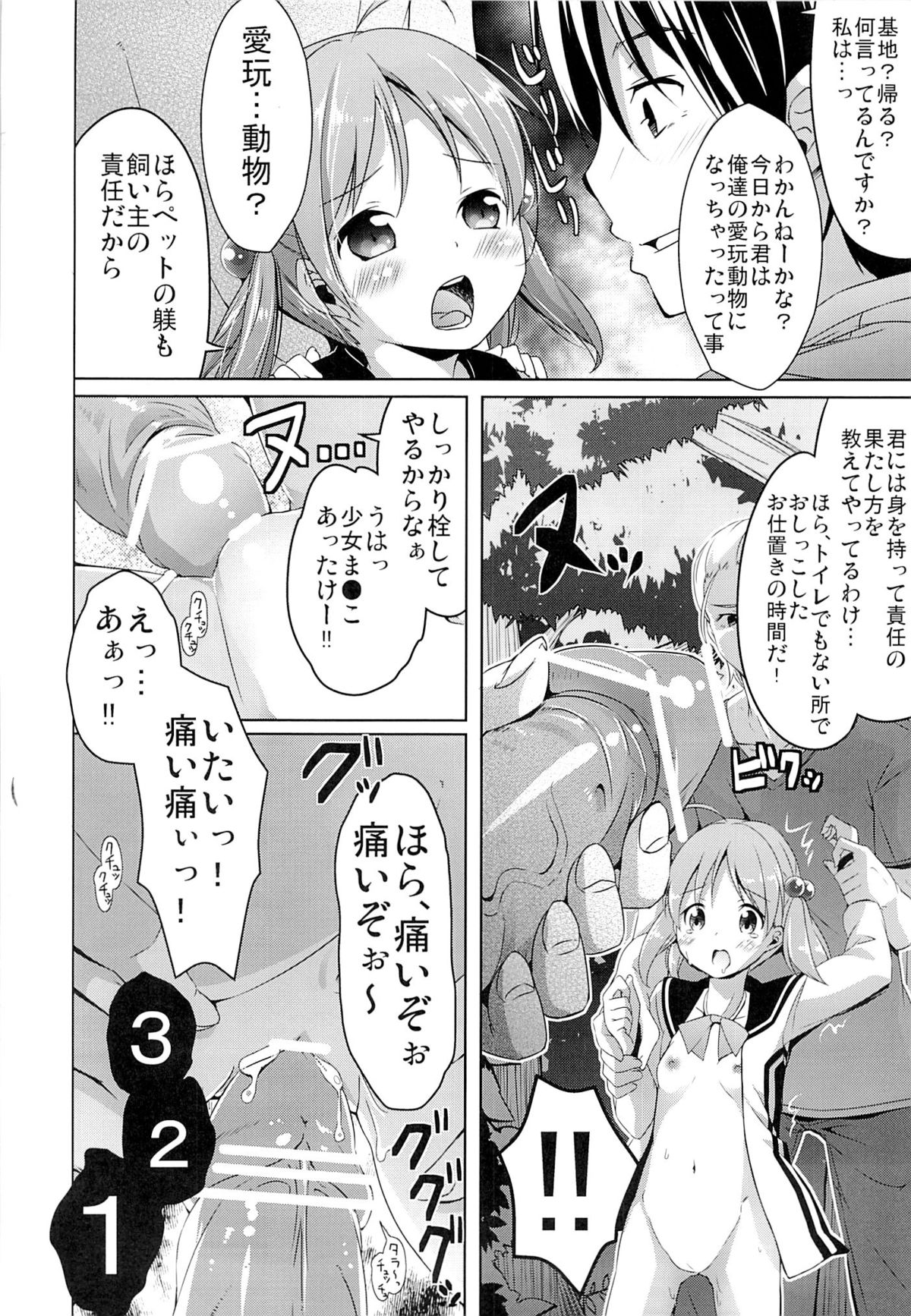 Motto Momotto Motto Operation page 12 full