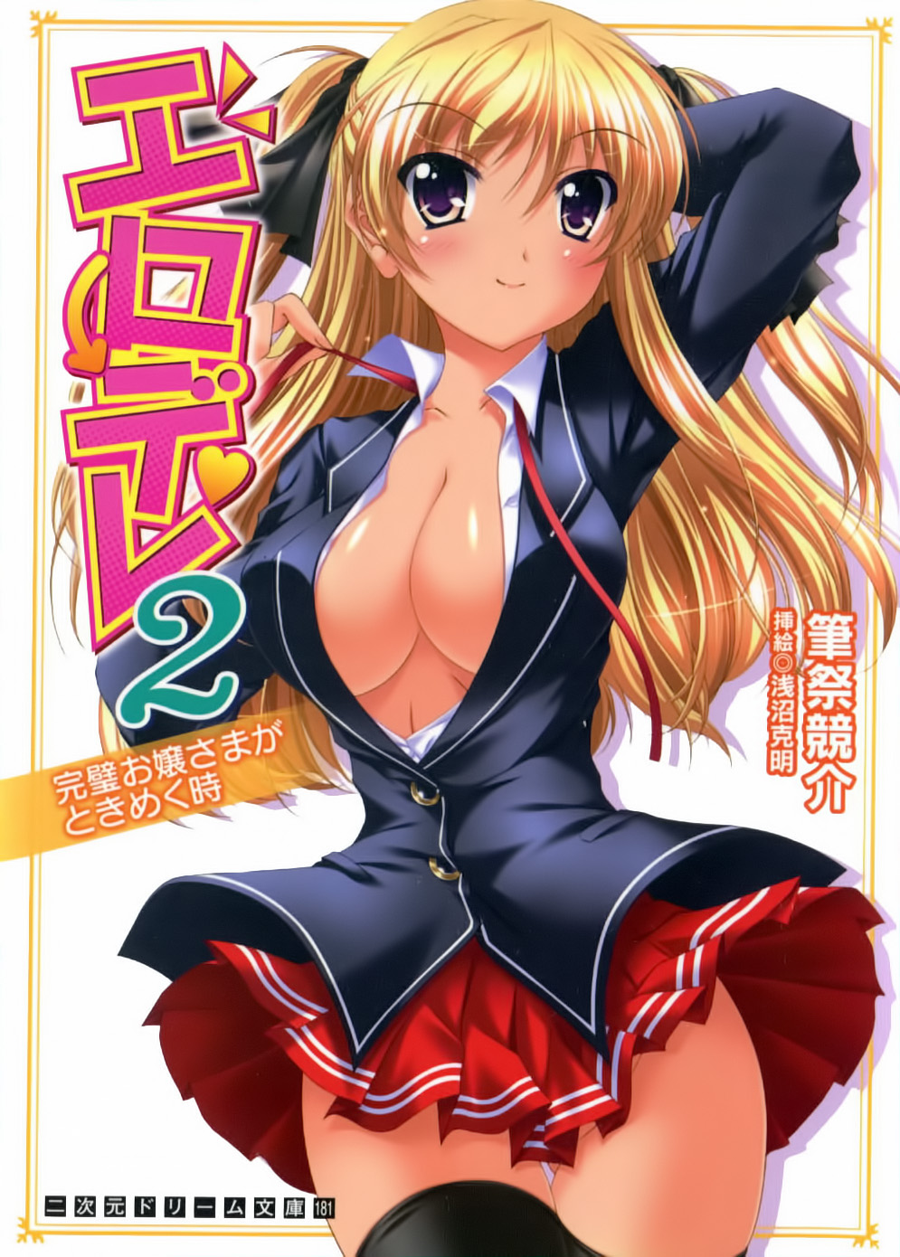 Erodere 2 Kanpeki Ojou-sama ga Tokimeku Toki page 1 full