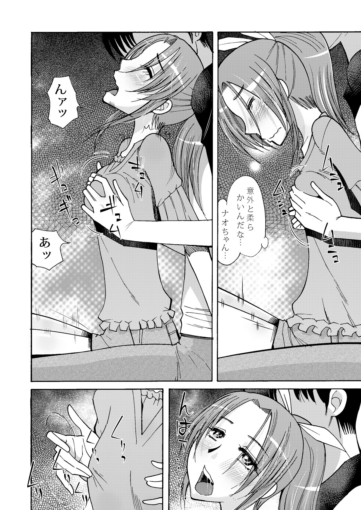 Nao-chan wa ore no Yome page 11 full