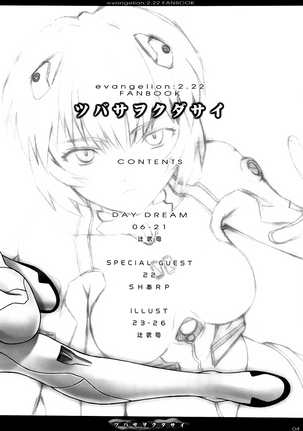 Tsubasa wo Kudasai   =LWB= page 4 full