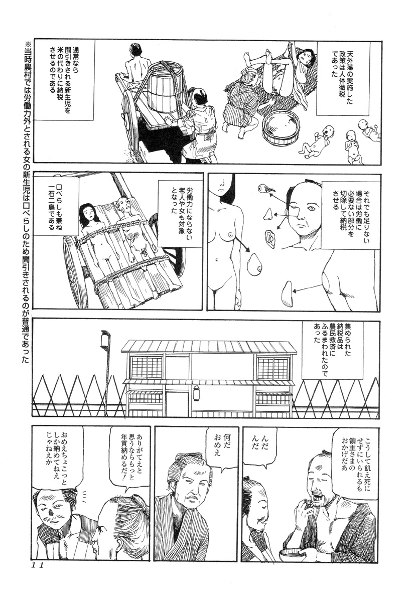 Satsusatsu Soushi page 10 full