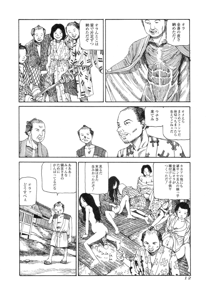 Satsusatsu Soushi page 11 full