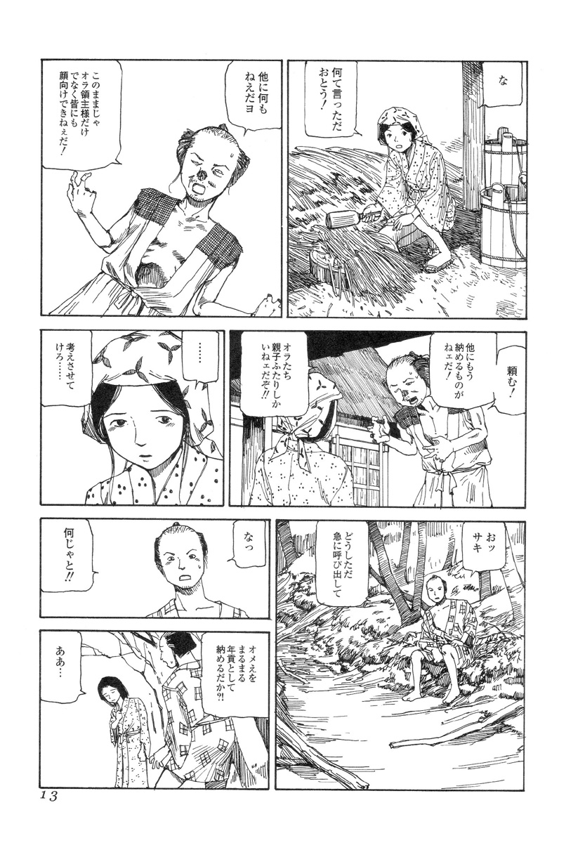 Satsusatsu Soushi page 12 full