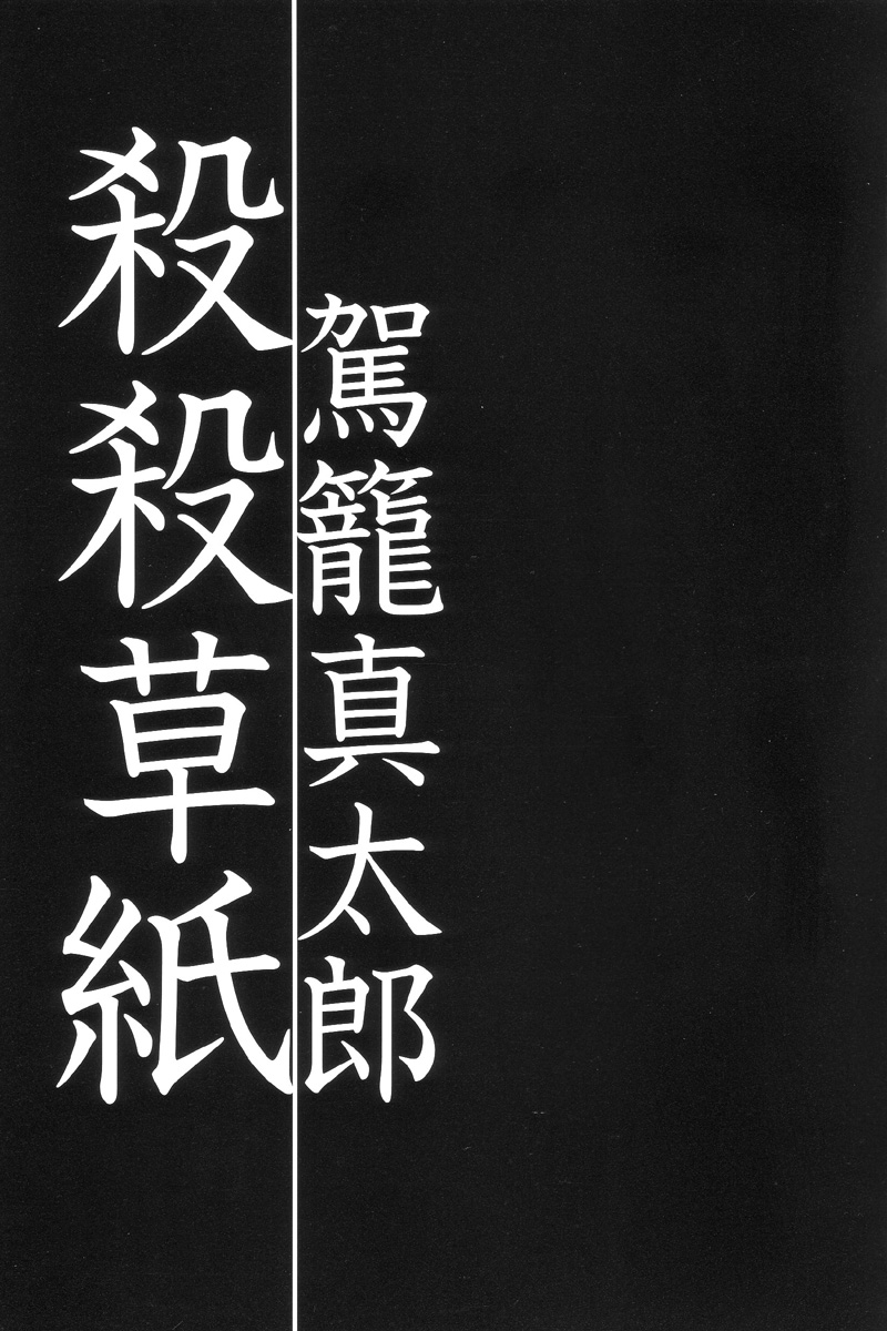 Satsusatsu Soushi page 4 full