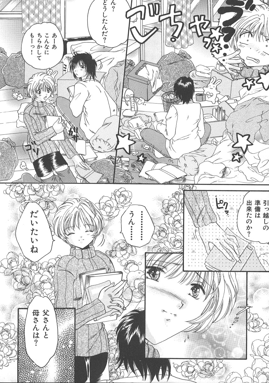 Otona no Kankei page 12 full