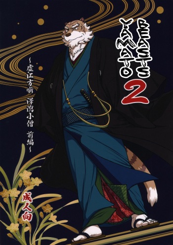 Yamato Beasts 2 - [English] cover