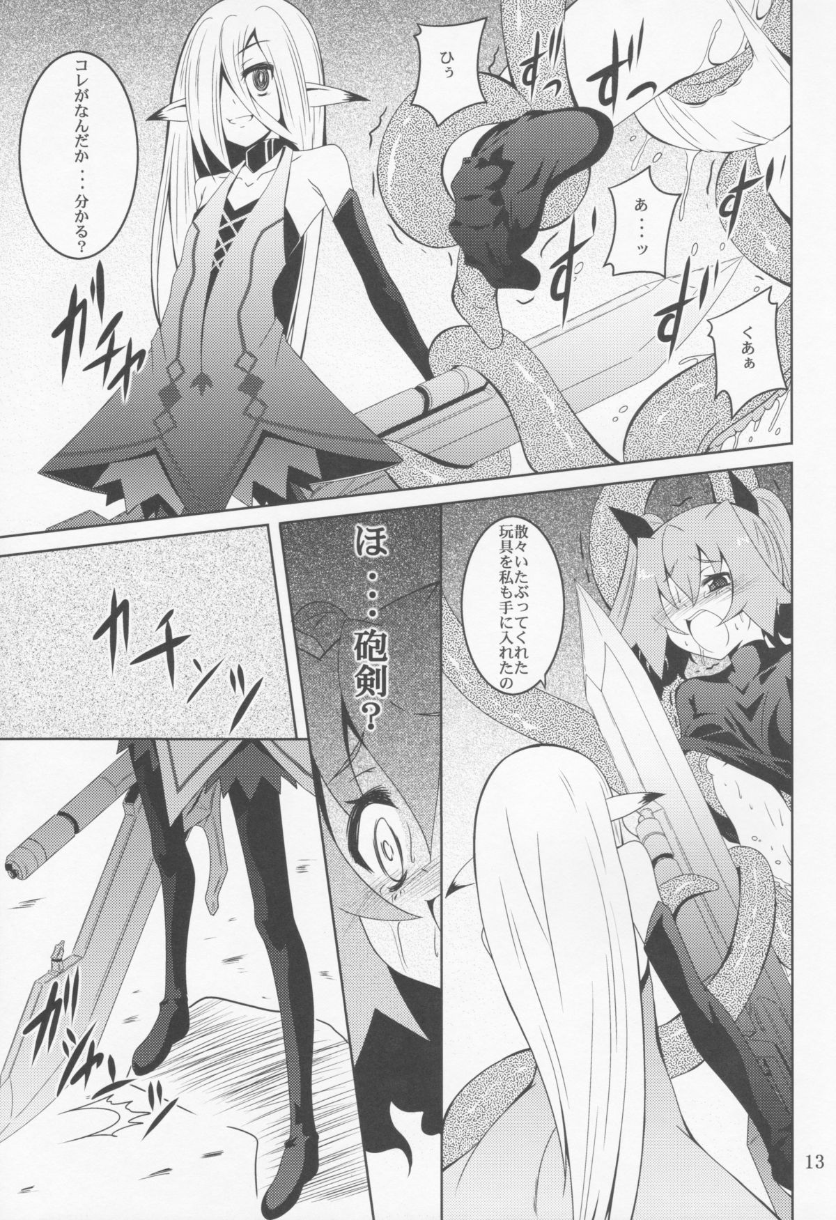 ELM×3 page 12 full