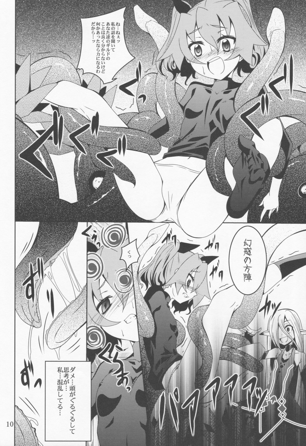 ELM×3 page 9 full