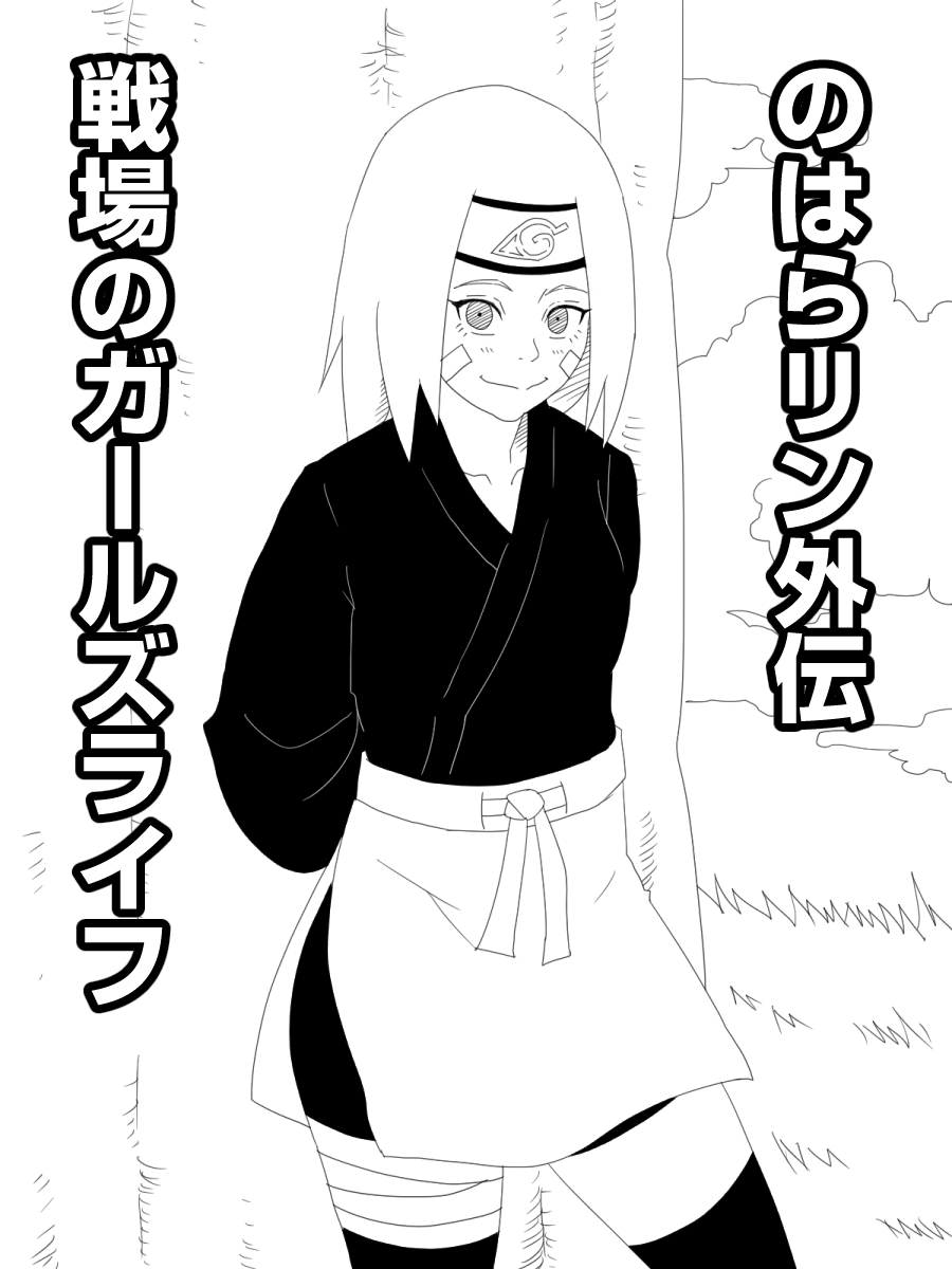 Nohara Rin Gaiden - Senjou no Girl's Life page 1 full
