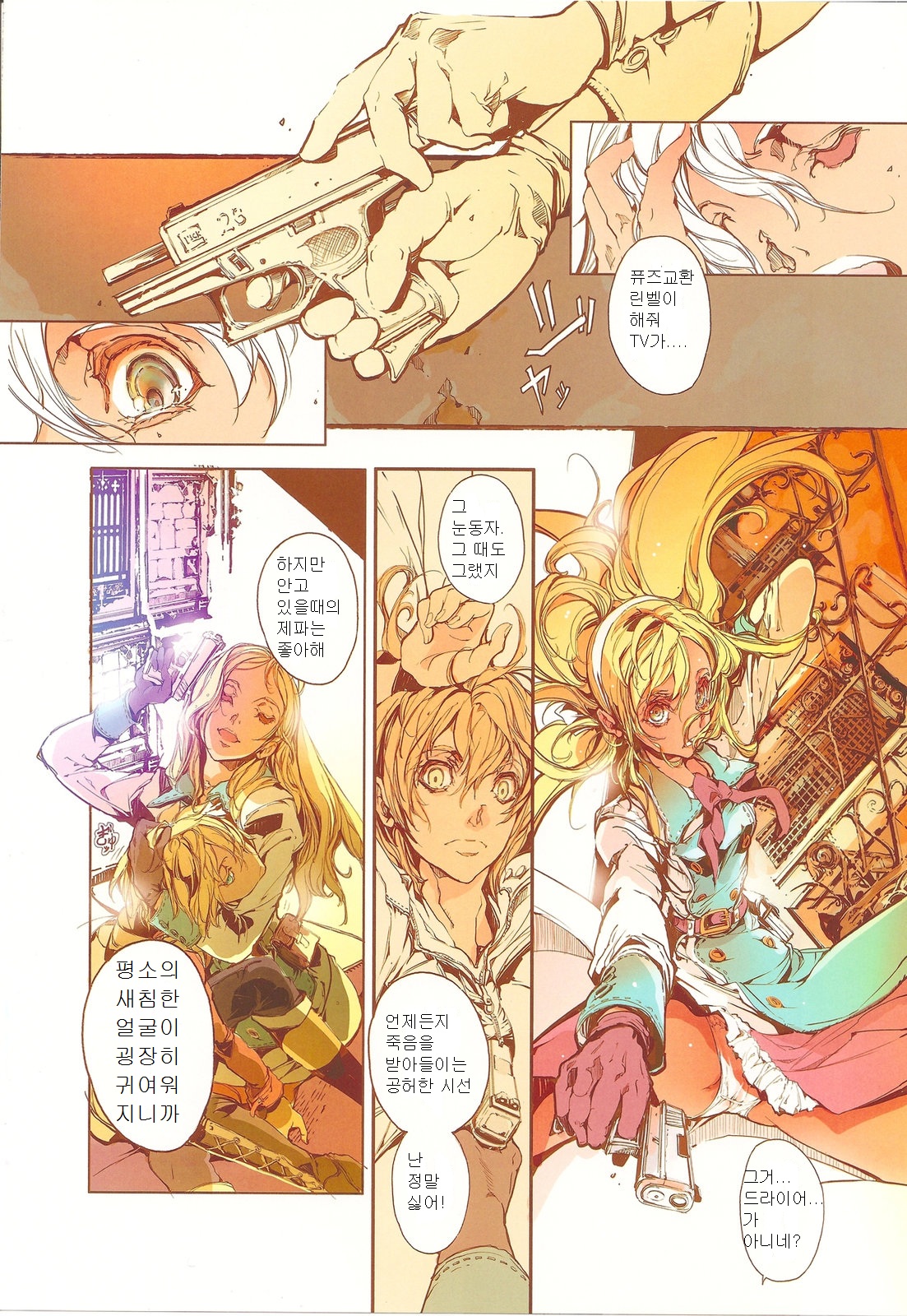 GUNS'N Lavieen ROSES page 9 full
