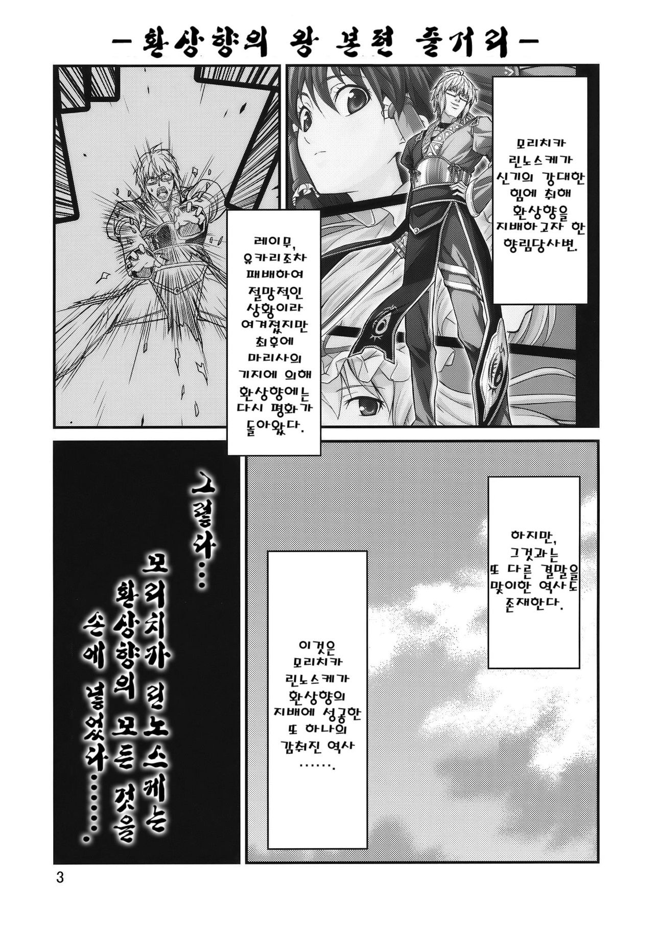 Gensoukyou no Ou - Sanae Ryoujoku Hen page 2 full
