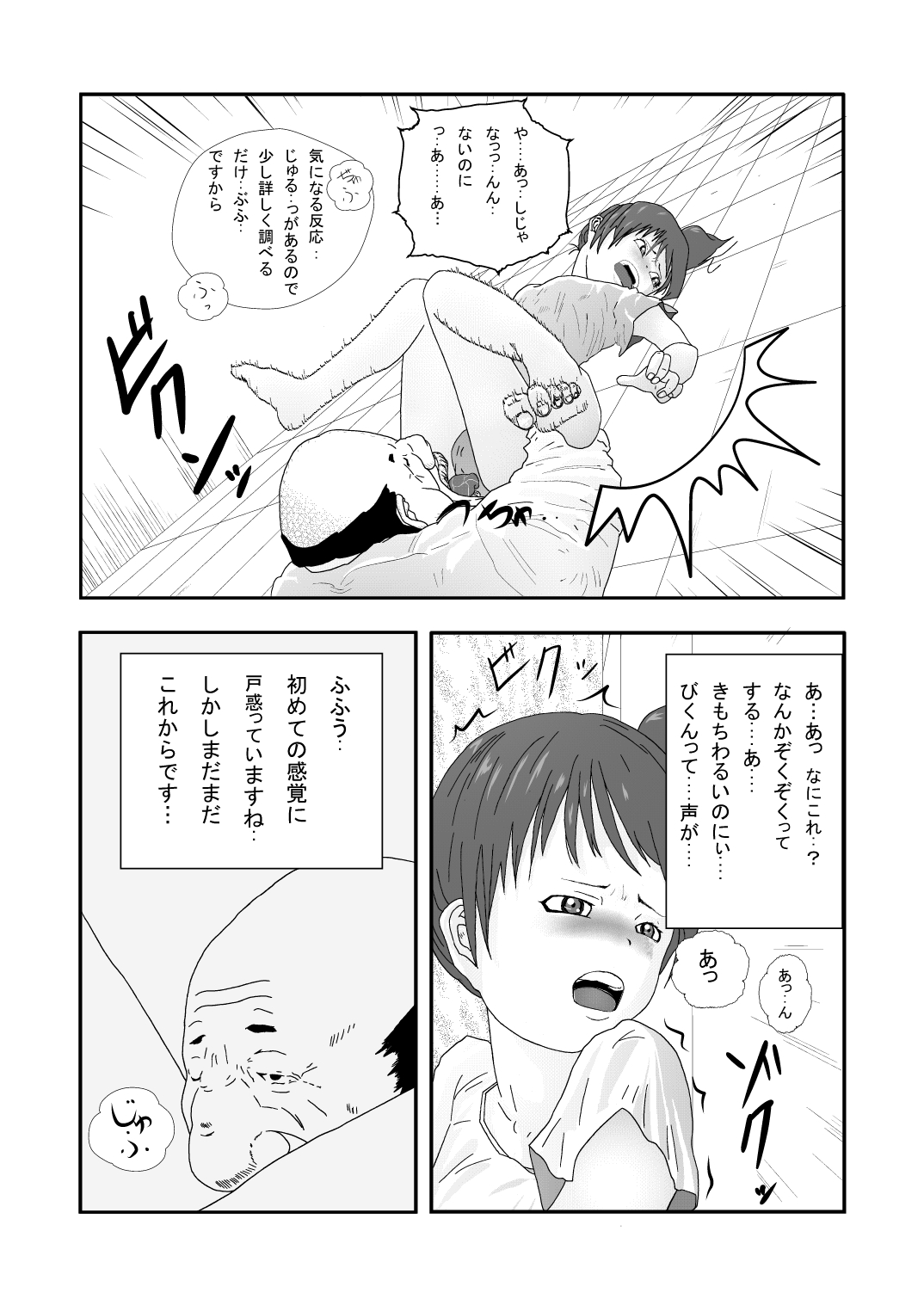 Nameru no wa Ashi Dake tte Itta no ni!! page 12 full