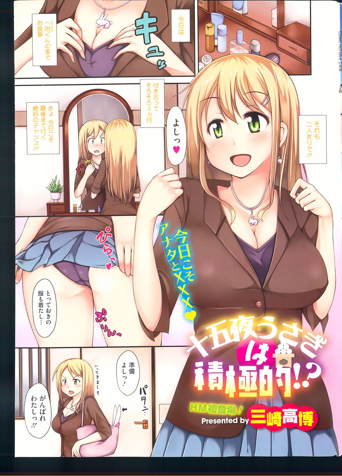 COMIC HOTMiLK 2013-11 page 11 full