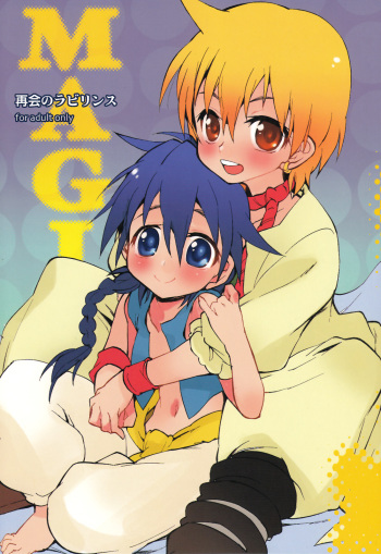 [Mamagult (Takao Ukyou)] Saikai no Labyrinth (Magi) cover