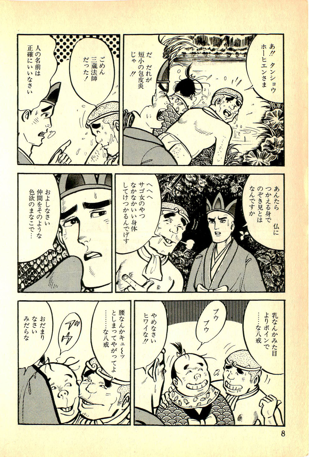 Youma Saiyuuki Vol.1 page 11 full