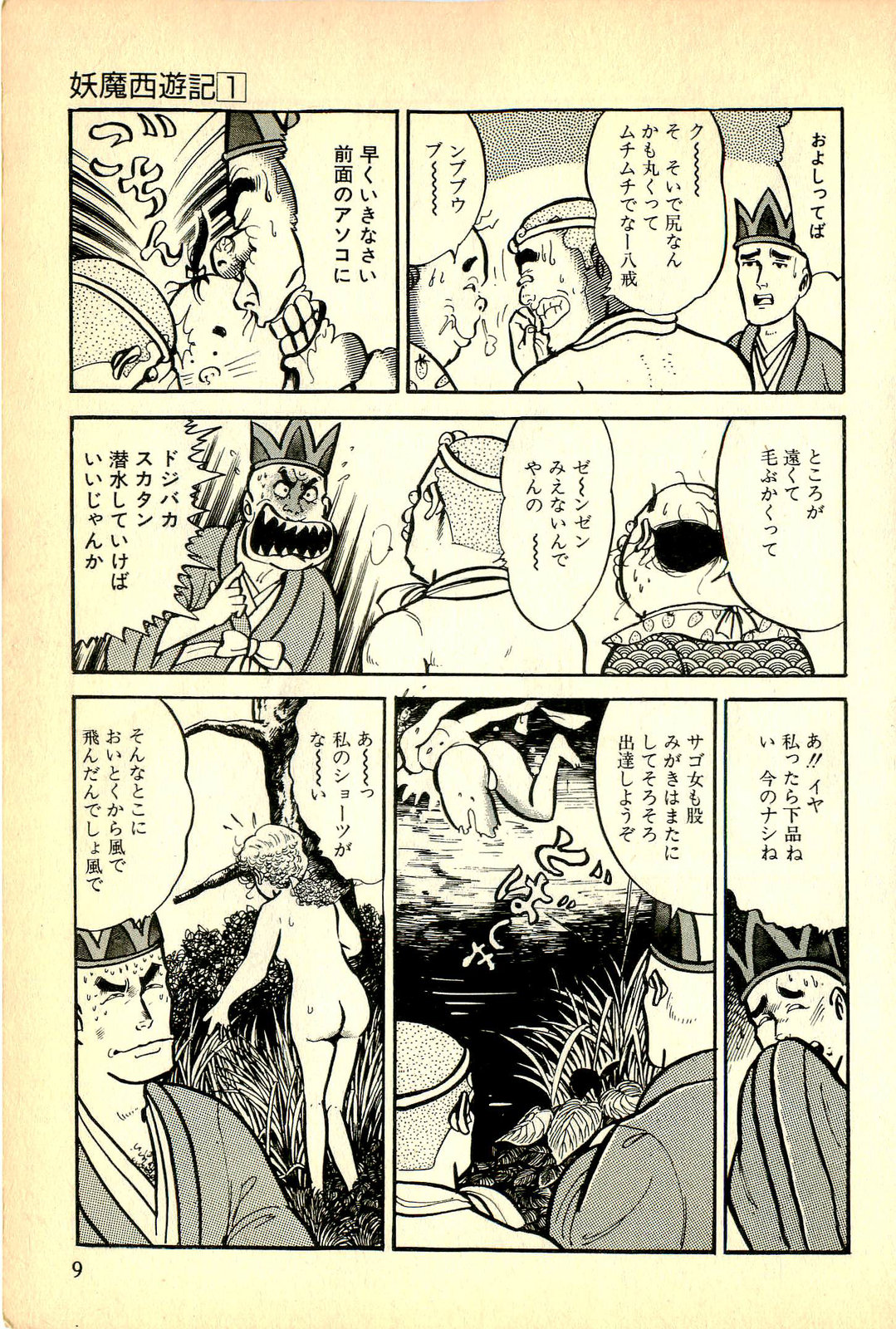 Youma Saiyuuki Vol.1 page 12 full