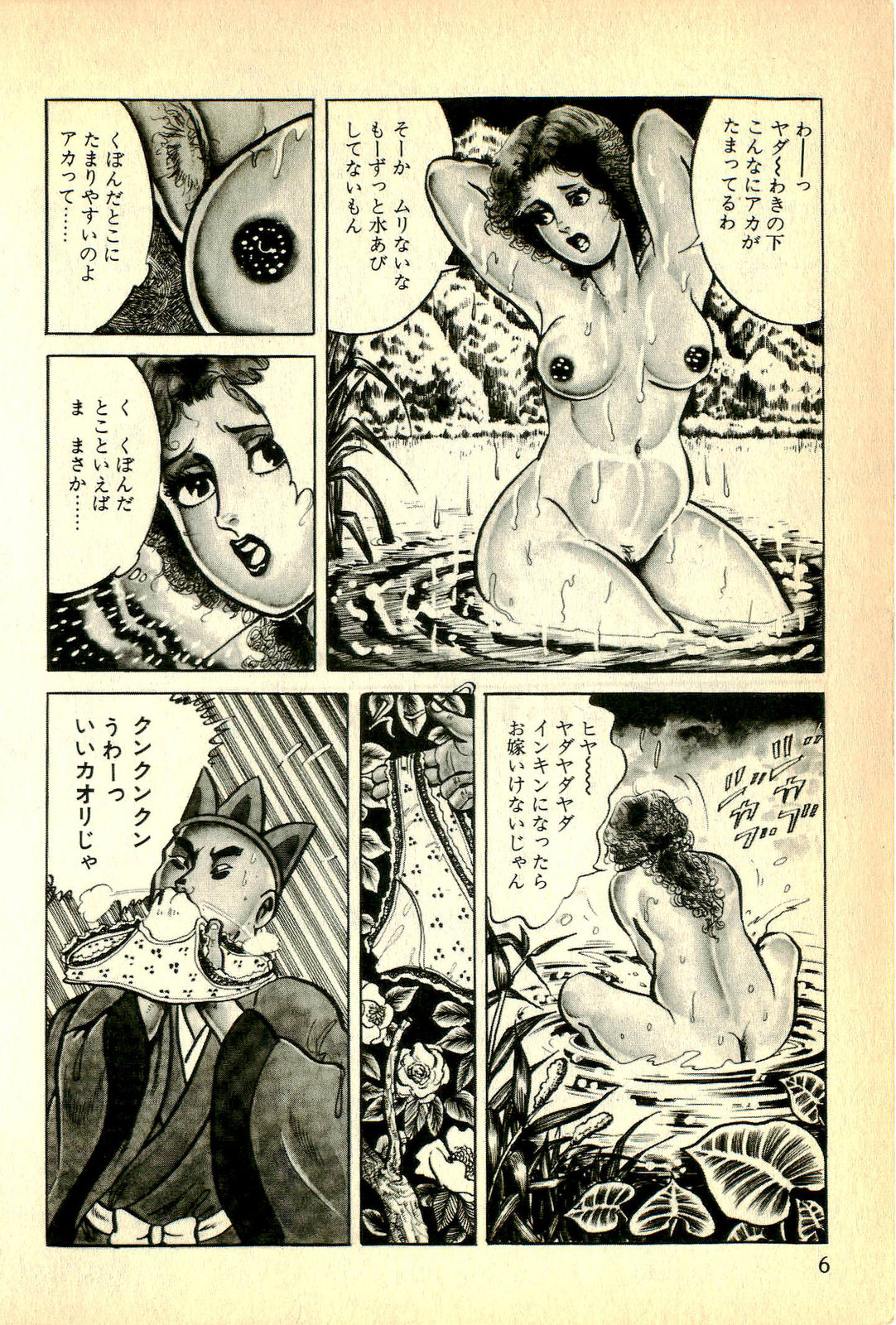 Youma Saiyuuki Vol.1 page 9 full