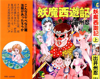 [Deizu Nin] Youma Saiyuuki Vol.1 cover