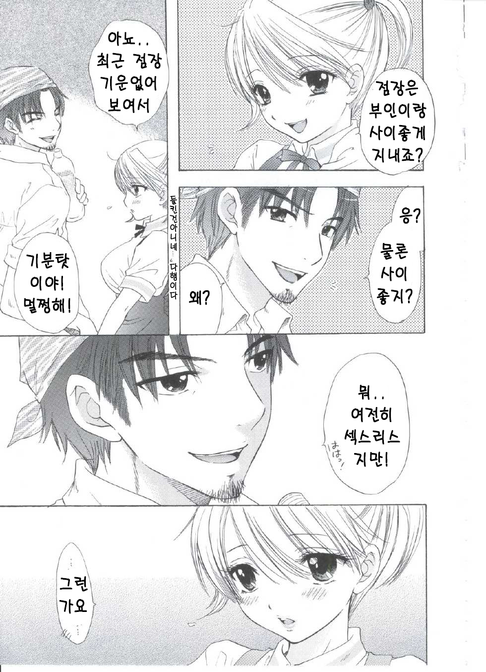 Sou-Jyuku page 12 full