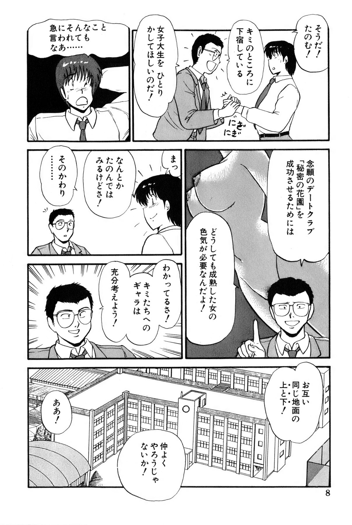 Koi wa Miracle! v02 page 11 full