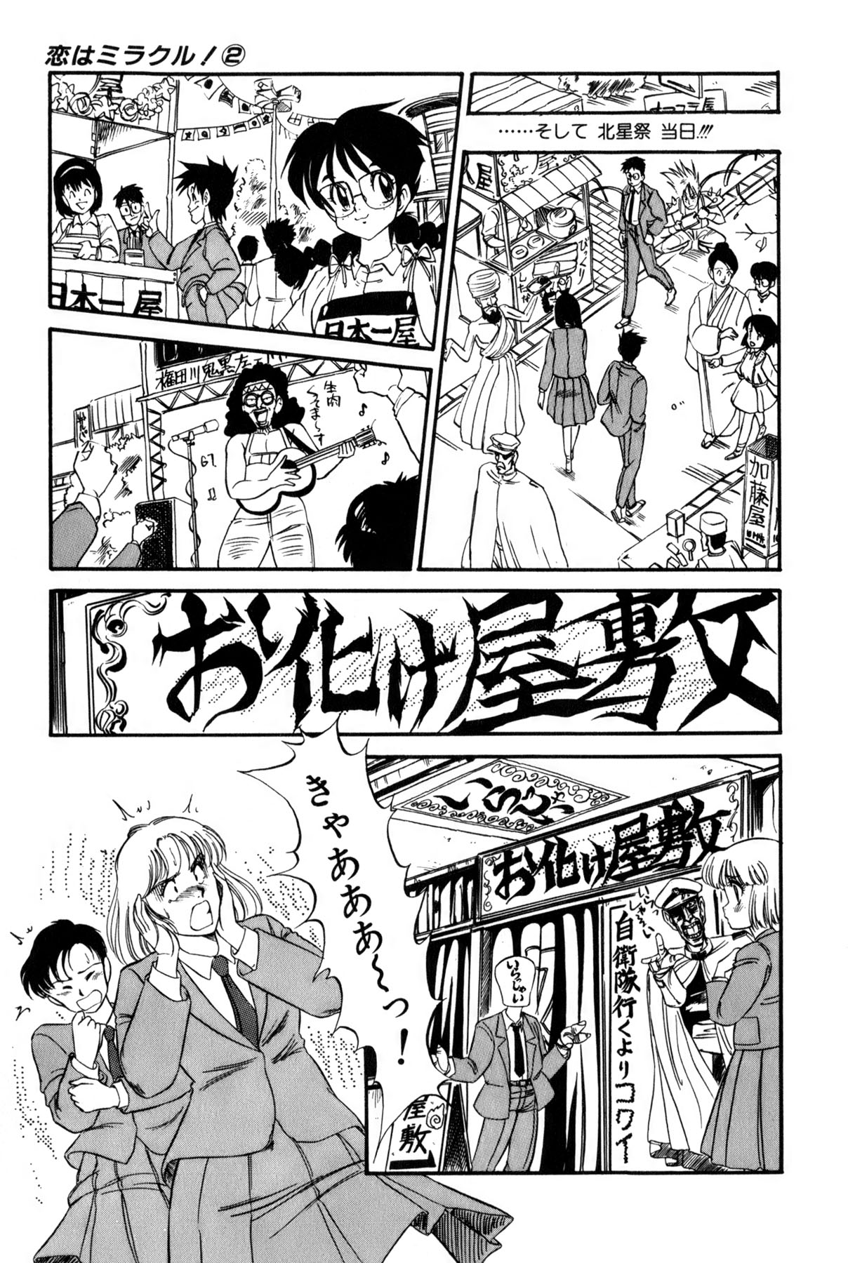 Koi wa Miracle! v02 page 12 full