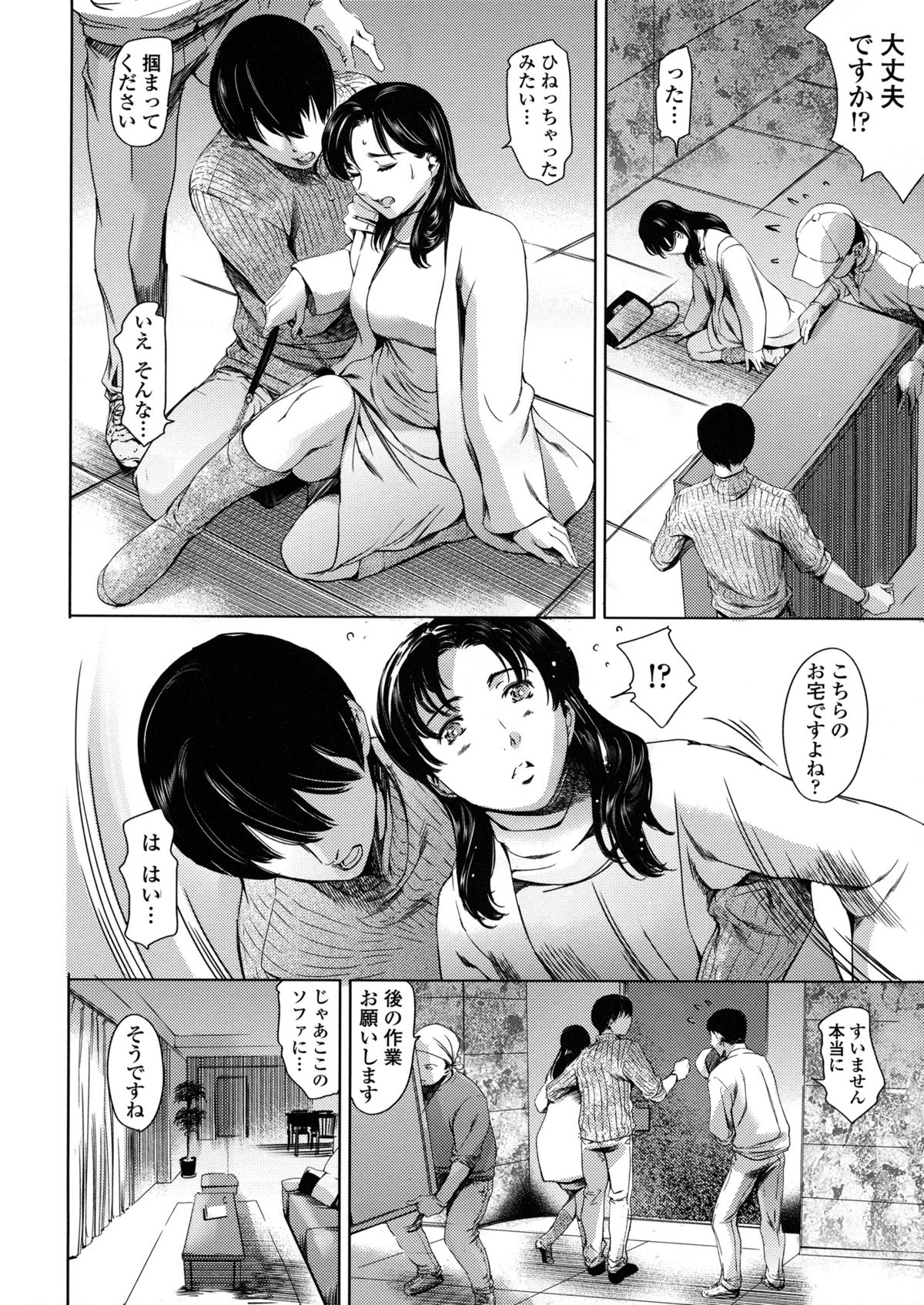 Dorei Tsuma - Slave Wife + Kakioroshi Illust Card page 12 full