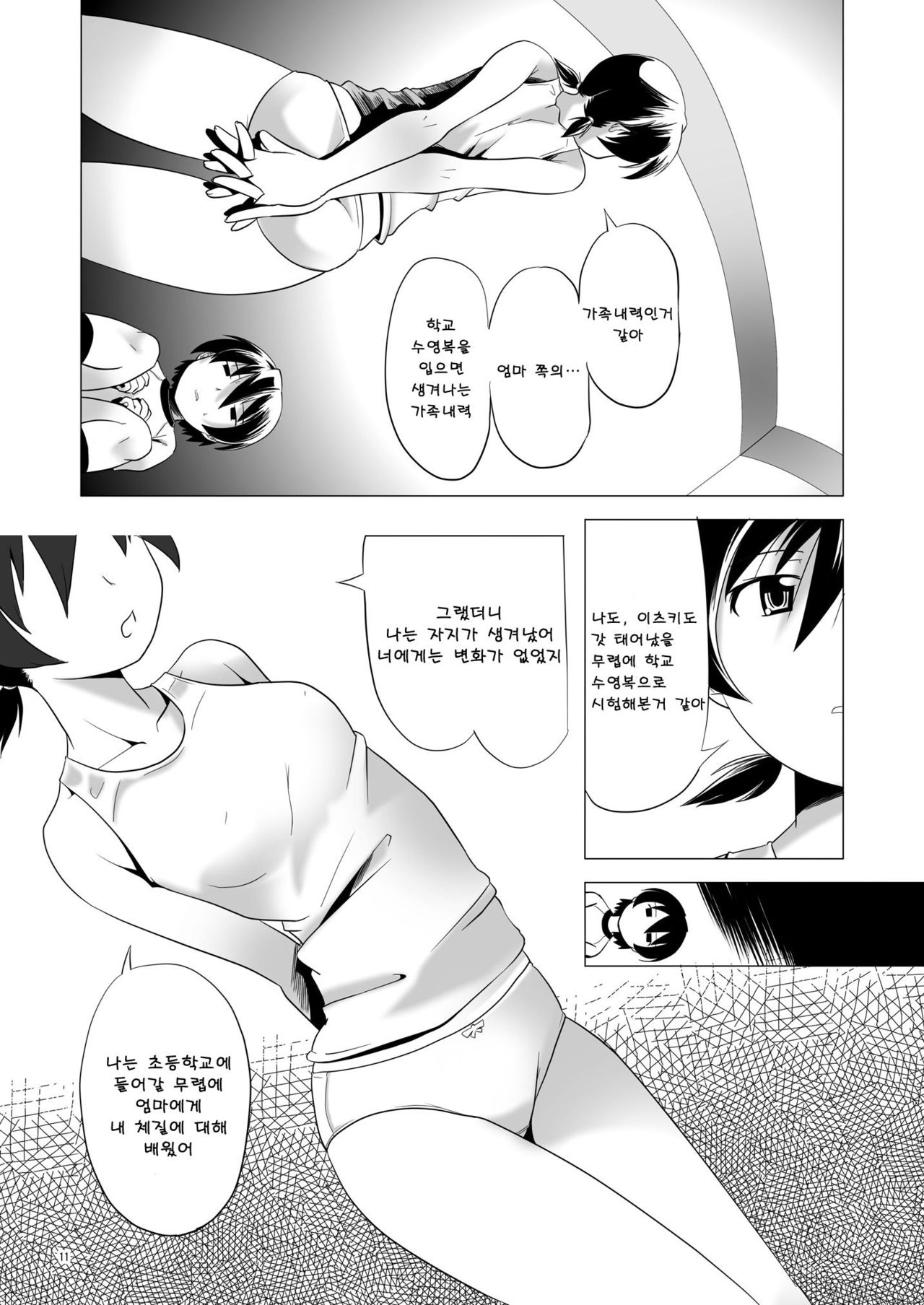 Hentai Futago 3 page 10 full
