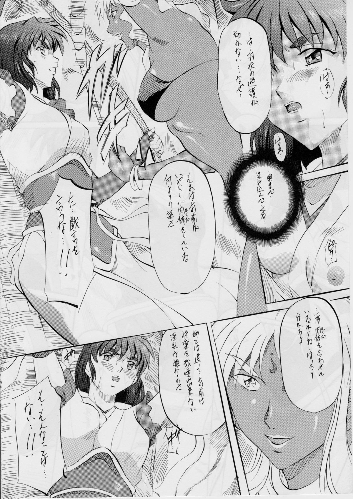 Ai & Mai Gaiden ~Kurenai no Aido~ page 11 full