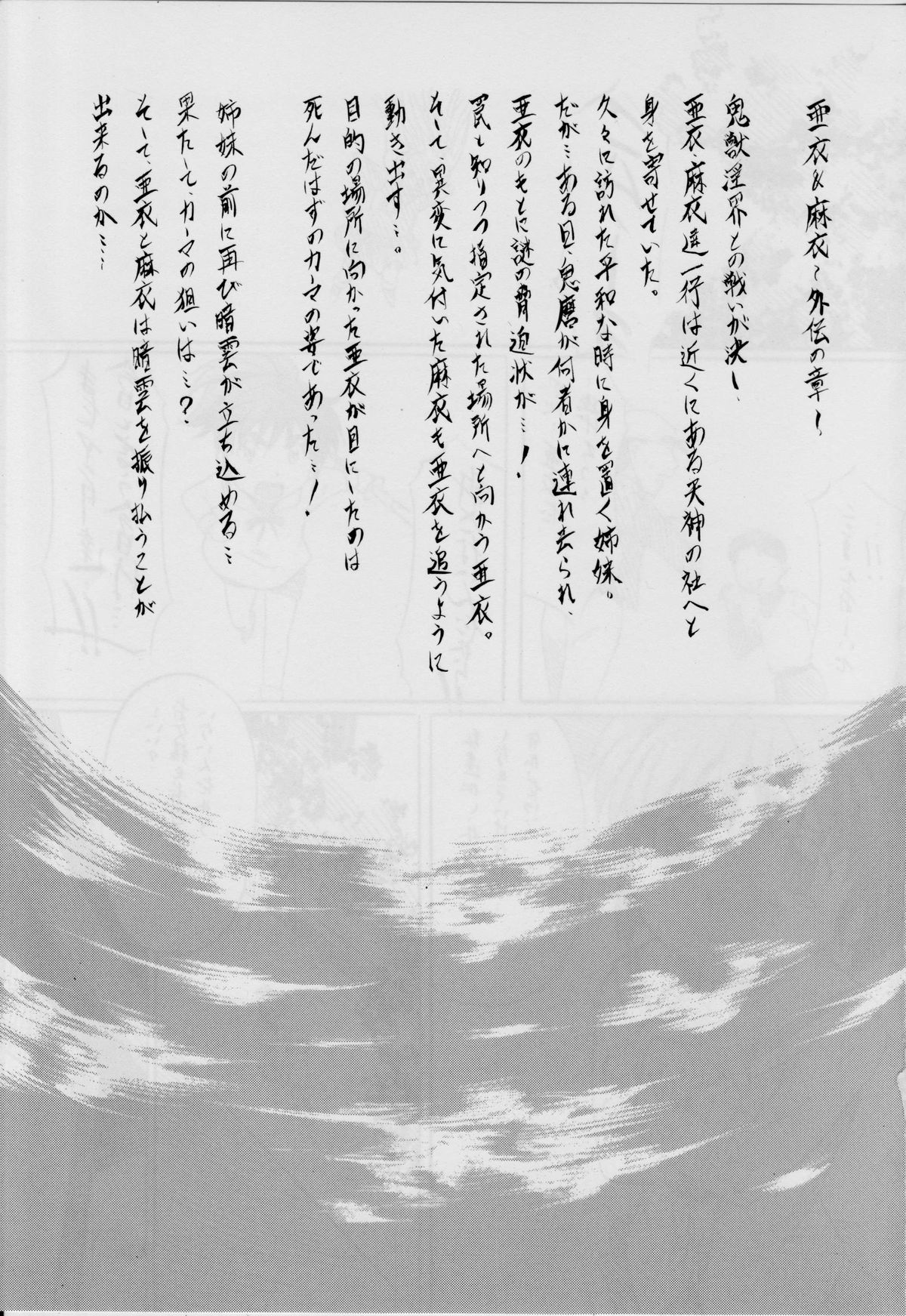 Ai & Mai Gaiden ~Kurenai no Aido~ page 2 full