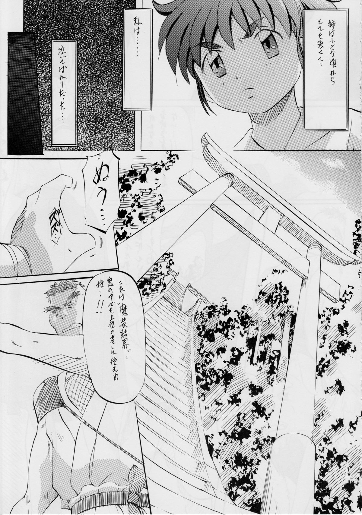 Ai & Mai Gaiden ~Kurenai no Aido~ page 4 full