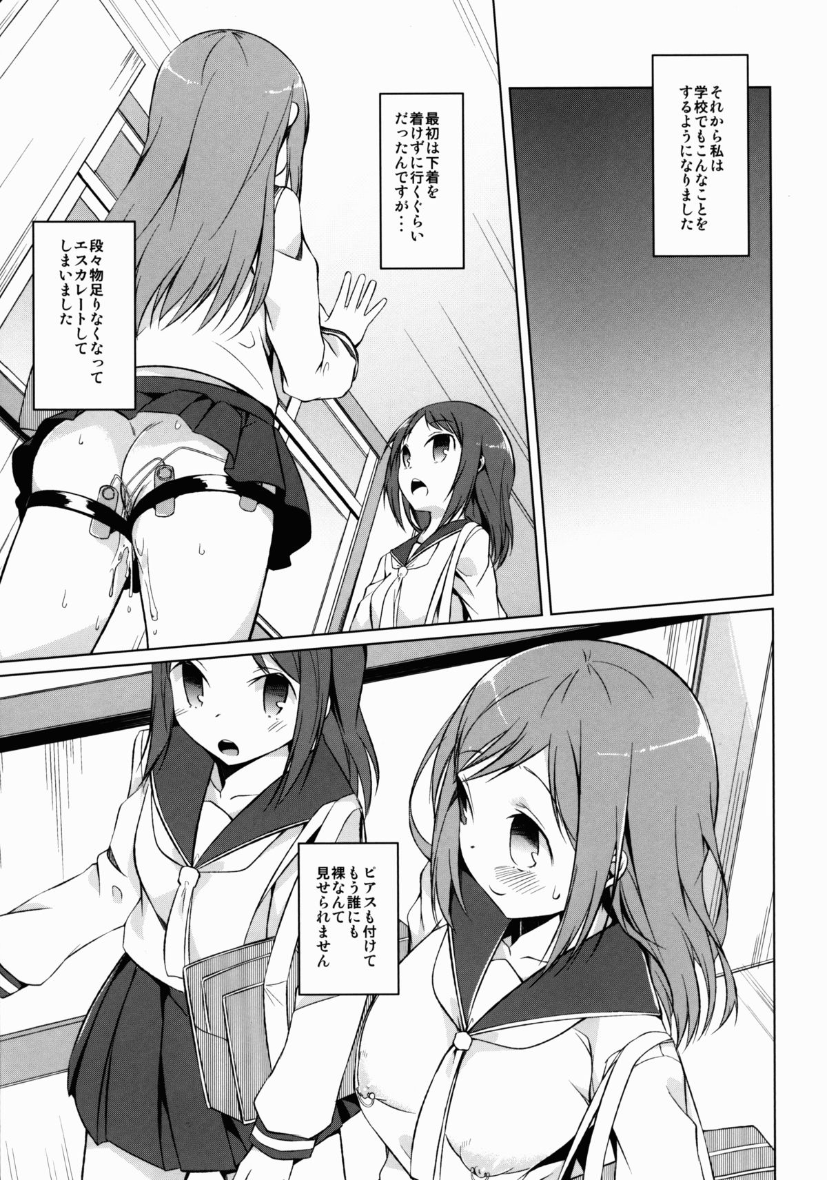 Watashi no Himitsu page 11 full