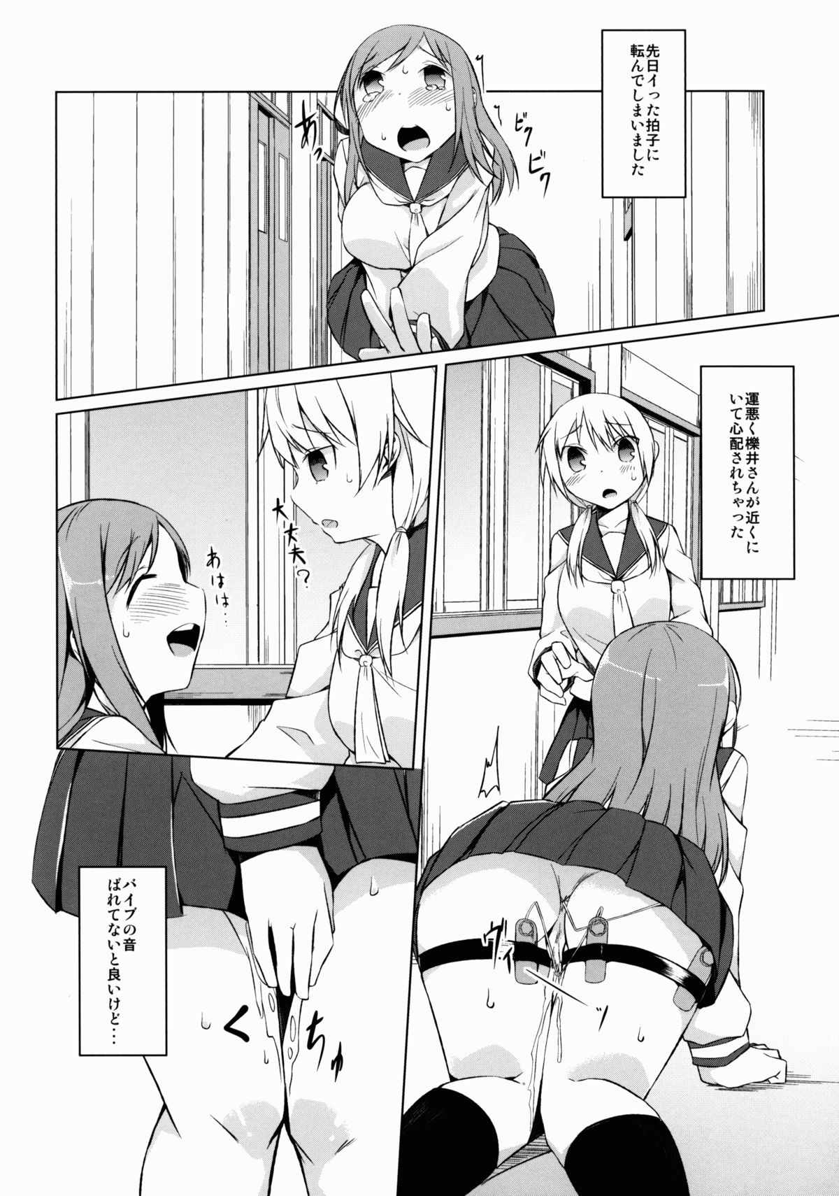 Watashi no Himitsu page 12 full