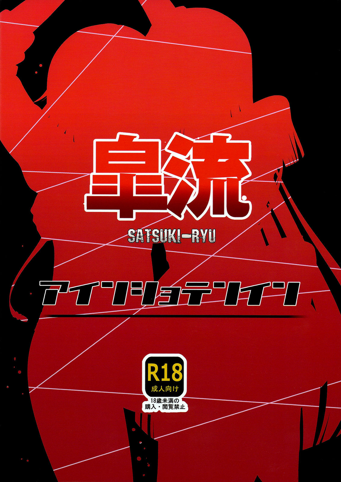Satsuki-Ryu page 2 full