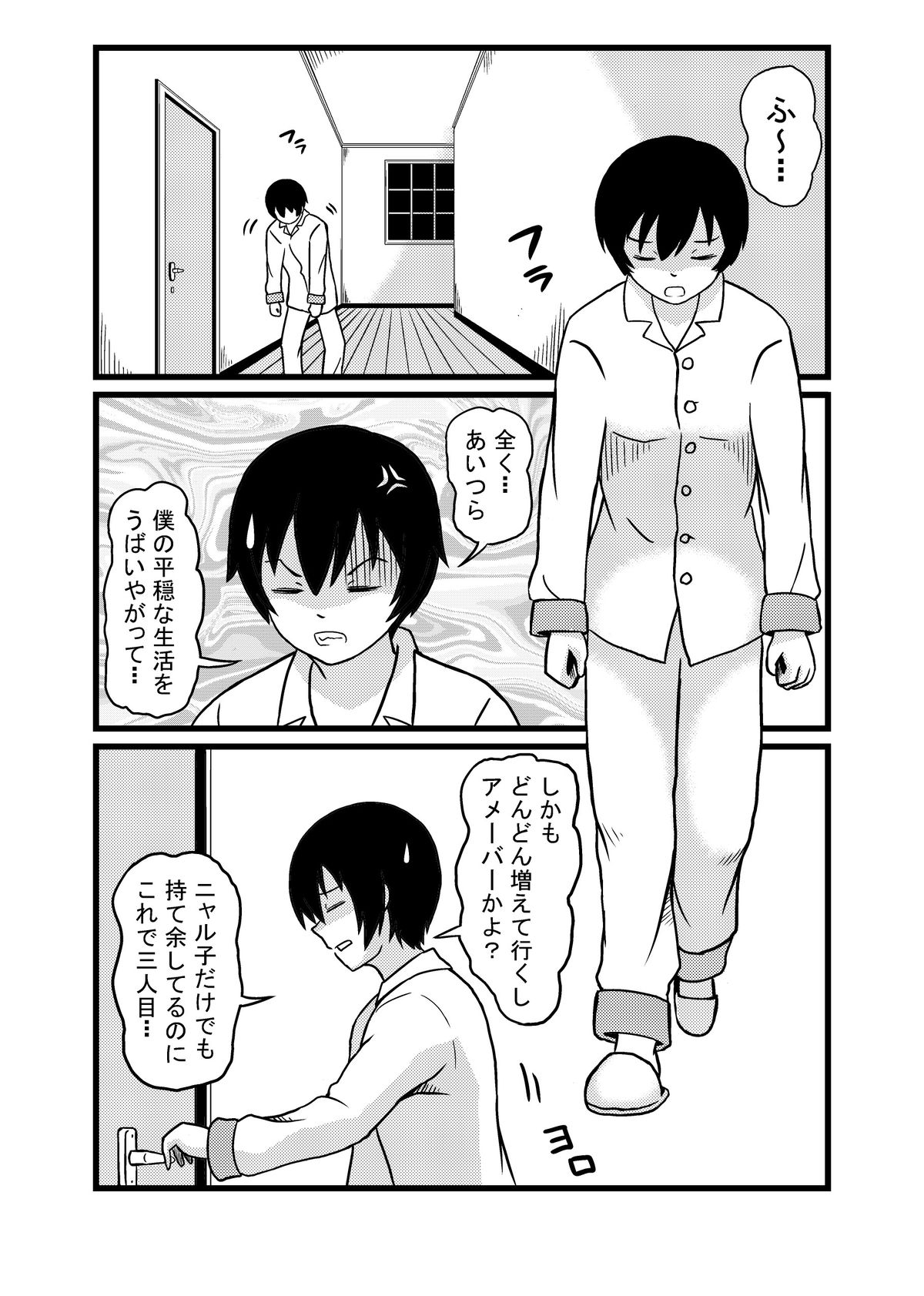 Nyaruko-san no Hastur-kun Route page 2 full
