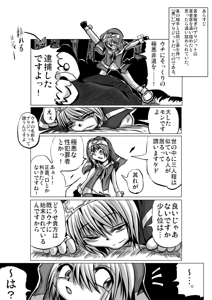 Warui Bridget 2 page 3 full