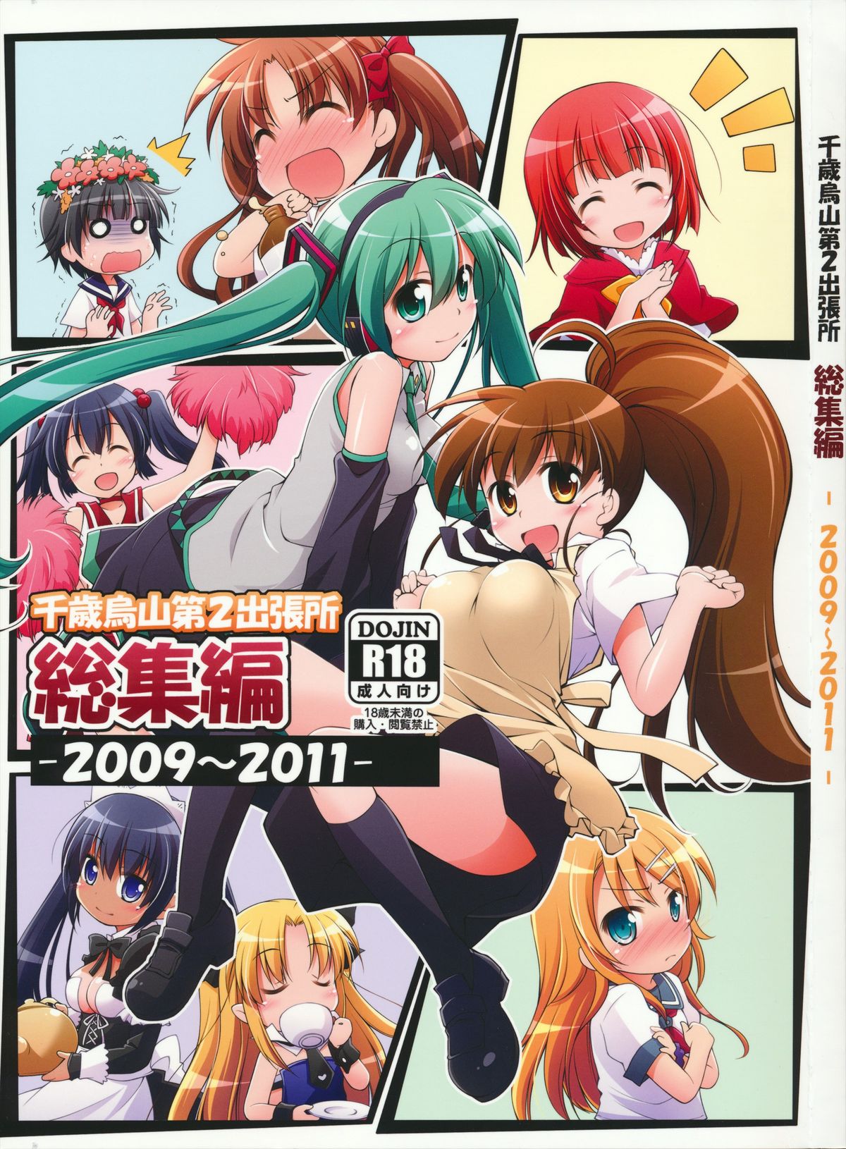 Chitose Karasuyama Dai2 Shucchoujo Soushuuhen 2009-2011 page 1 full
