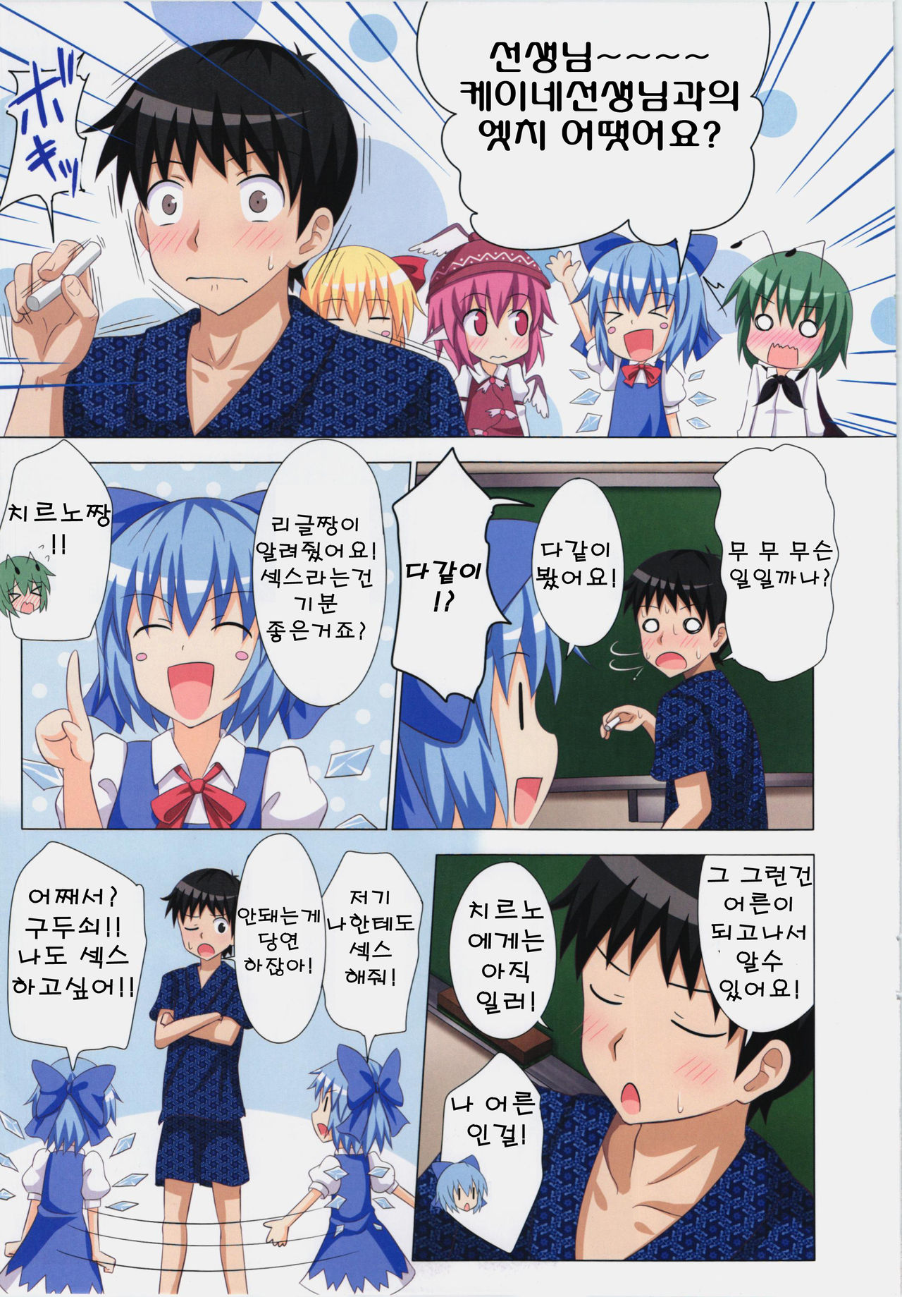 Gensoukyou Rakuenka Keikaku 11 | 환상향 낙원화 계획 11 page 11 full