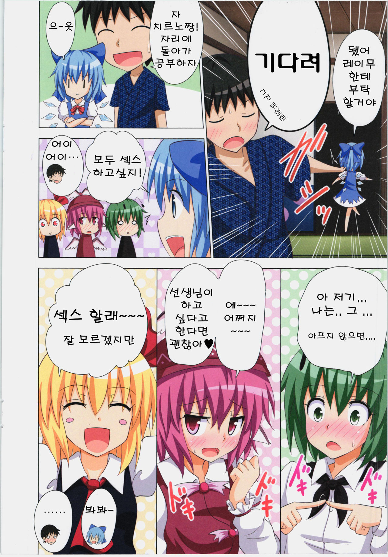 Gensoukyou Rakuenka Keikaku 11 | 환상향 낙원화 계획 11 page 12 full