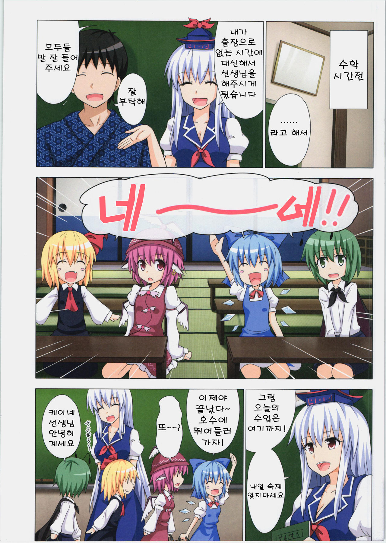 Gensoukyou Rakuenka Keikaku 11 | 환상향 낙원화 계획 11 page 4 full