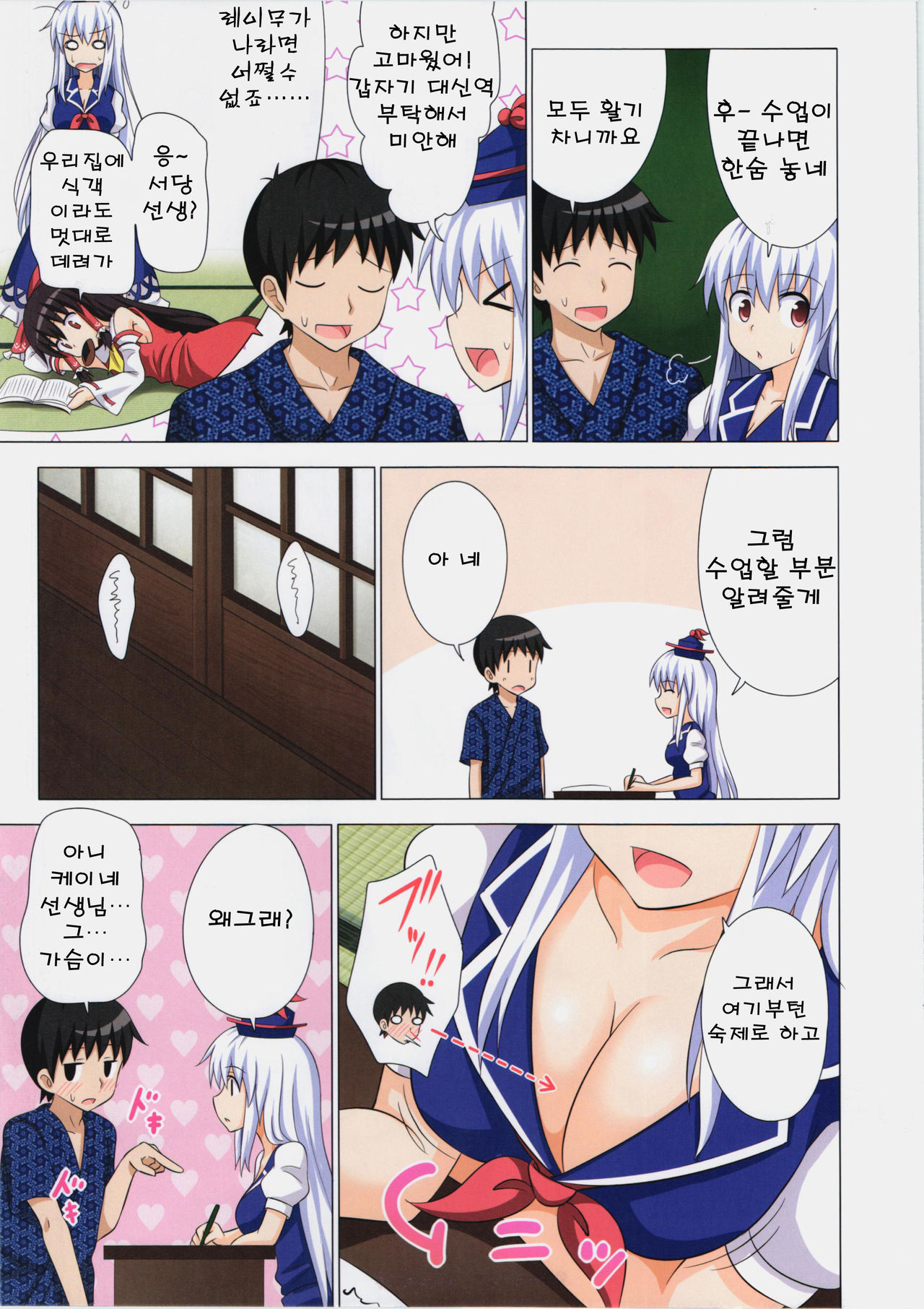 Gensoukyou Rakuenka Keikaku 11 | 환상향 낙원화 계획 11 page 5 full