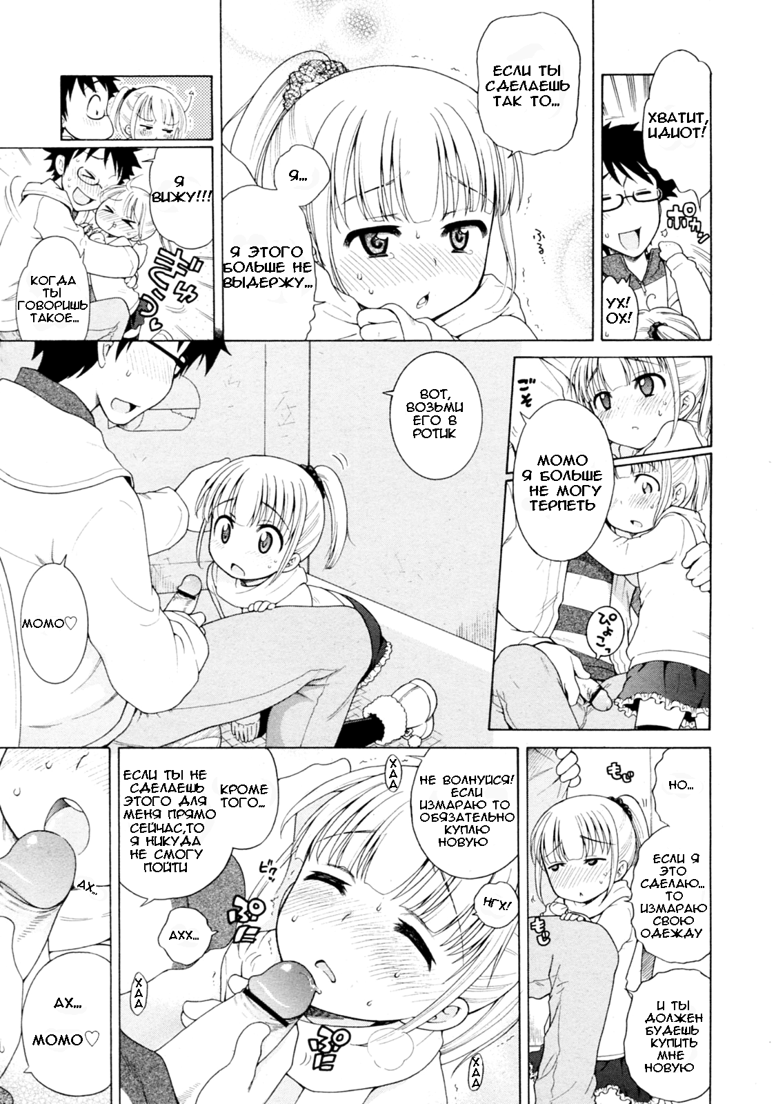 Peach x Date page 7 full