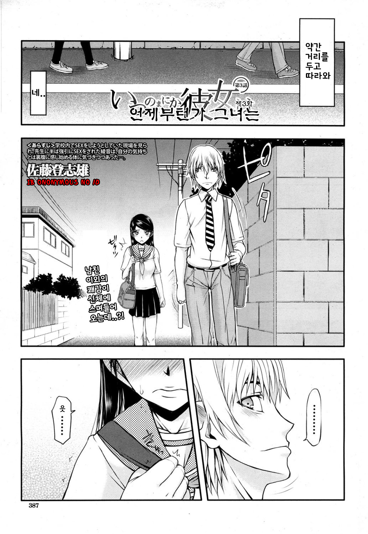 Itsunomanika Kanojo wa Ch. 3 page 1 full