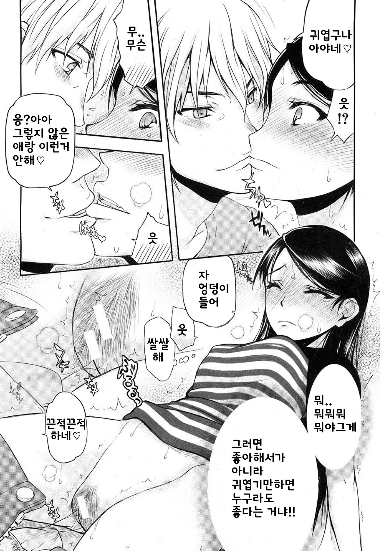 Itsunomanika Kanojo wa Ch. 3 page 10 full