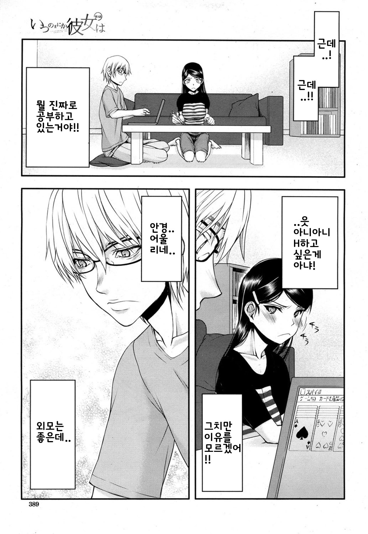 Itsunomanika Kanojo wa Ch. 3 page 3 full